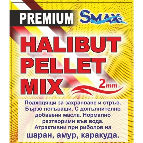 Пелети Smax Mix Halibut Pellet Mix 2мм 500гр
